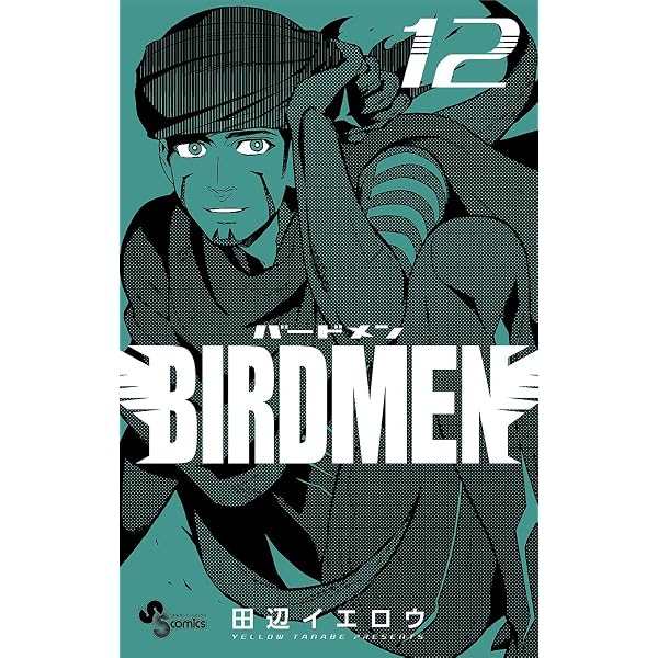 Amazon.co.jp: BIRDMEN（1） (少年サンデーコミックス) 電子書籍